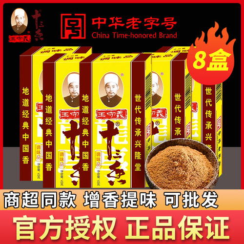 碧之道王守义十三香45g13香