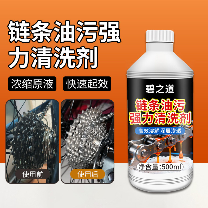 链条油污清洗剂修车店专用单车自行车链条清洗链条去油污润滑清洁,洗护清洁剂/卫生巾/纸/香薰,油污清洁剂,淘宝优惠券,粉丝福利购,淘宝优惠卷