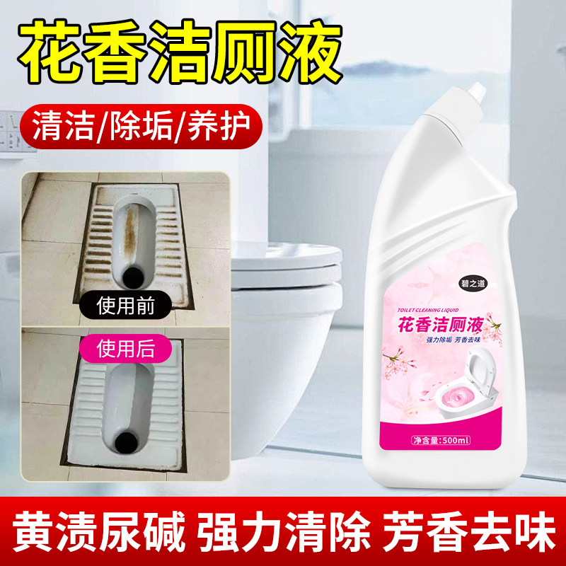 洁厕灵厕所马桶清洁剂强力除垢去污除臭去黄渍杀菌清香花香洁厕液图片