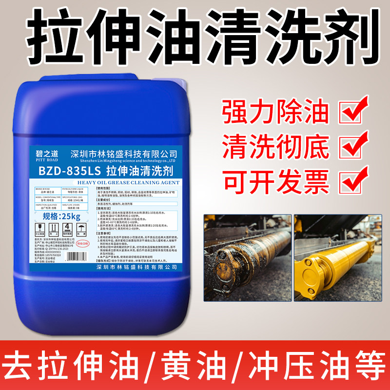工业拉伸油清洗剂五金属机械床模具冲压润滑油钢丝拉拔油污脱脂剂