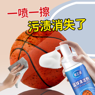 篮球专用清洁剂清洗保养排球洗球类足球济擦脏污臭味干洗免洗神器