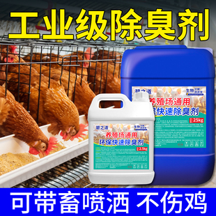 猪场养殖场除臭剂化粪池旱厕除氨气去异味分解消毒杀菌水帘除臭液