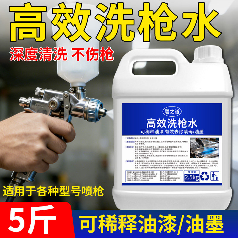 环保型洗枪水清洗剂工业油漆印刷厂水性喷漆枪稀释剂油污垢清洁液