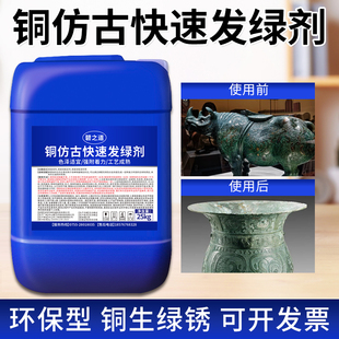 铜发绿孔雀绿色仿古剂铜雕塑铜器件复古做绿锈色铜古币做旧古绿水