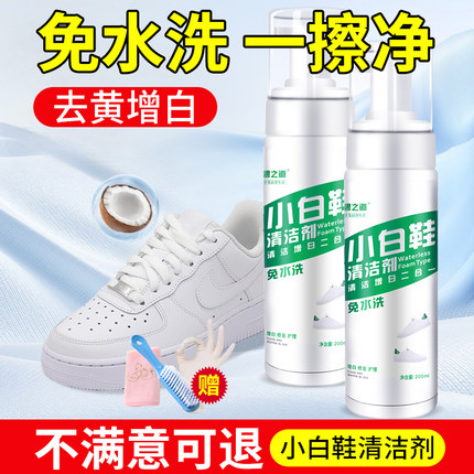 碧之道小白鞋清洗剂洗鞋神器擦刷鞋子清洁剂球鞋去污增白去黄专用