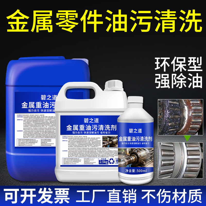 金属重油污清洗剂工业钢铁合金脱脂剂机械设备强力去重油污除油粉