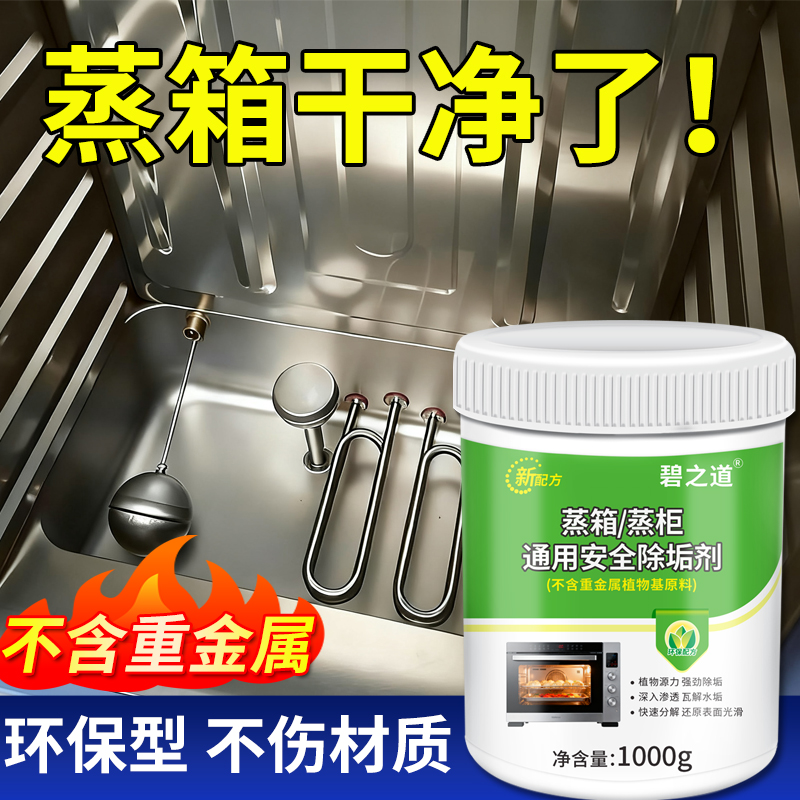 水垢清除剂强力商用蒸箱蒸柜除垢剂家用肠粉机热水器蒸汽炉清洗剂