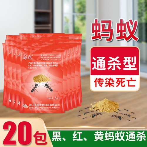 除灭蚂蚁药家用室内毒杀白蚂蚁厨房户外杀红黑黄大小蚂蚁剂清神器