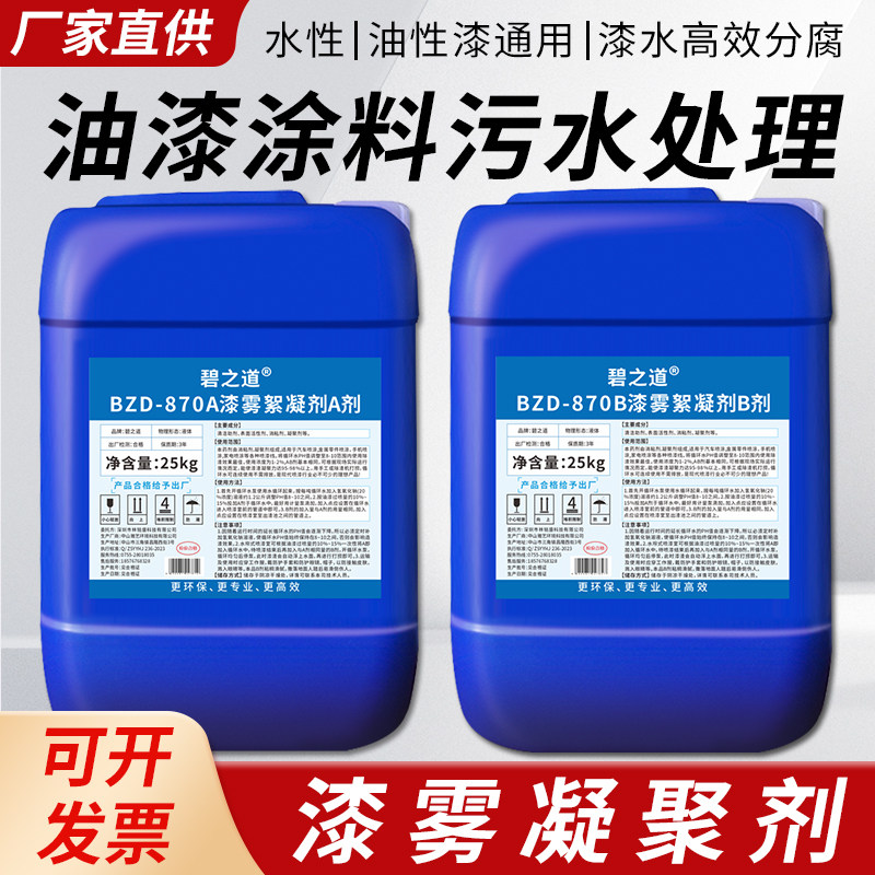 漆雾凝聚剂AB剂喷漆房油漆渣絮凝剂工业漆雾絮凝剂循环污水处理剂图片
