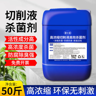 加工中心专用除臭杀菌剂数控车床水池乳化液工业用金属加工切削液