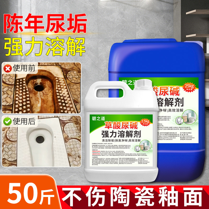 马桶除垢清洁剂高浓度草酸去尿碱强力溶解剂除尿黄垢厕所化垢污渍图片