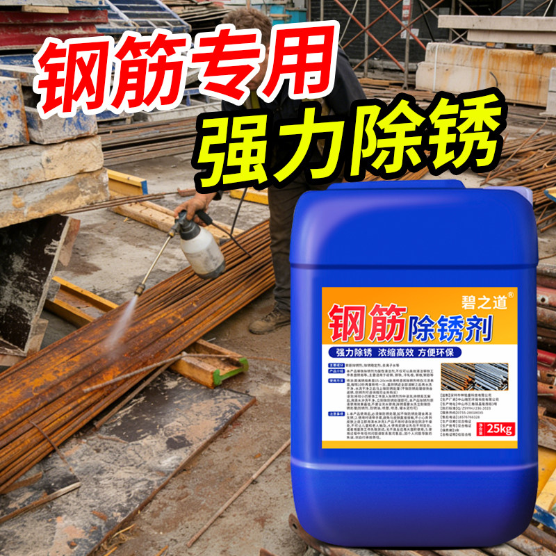 工业强力除锈剂工地钢筋清洗锈迹免打磨清洁氧化锈迹清理除锈松动,洗护清洁剂/卫生巾/纸/香薰,多用途清洁剂,淘宝优惠券,粉丝福利购,淘宝优惠卷
