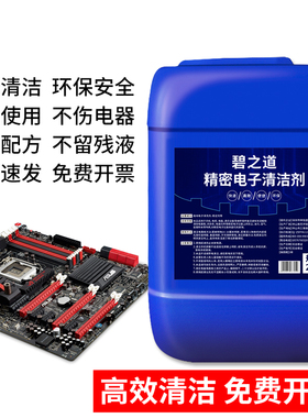 CRC02016C精密电器清洁剂商用电子仪器液洗板水pcb线路板环保清洗