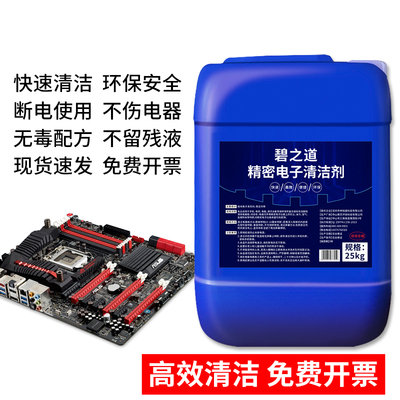 CRC02016C精密电器清洁剂商用电子仪器液洗板水pcb线路板环保清洗