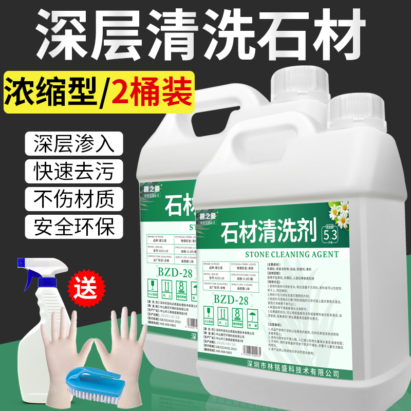 碧之道花岗岩石材清洗剂环保型