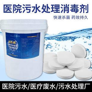 医院污水处理设备专用消毒剂氯锭工业废水缓释氯片游泳池杀菌净化