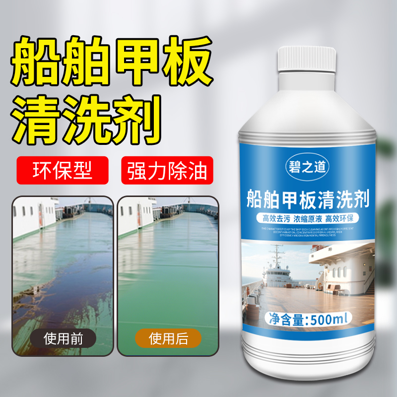 船舶甲板清洗剂强力去油污清洁剂港口游轮机舱机械设备油垢除油剂