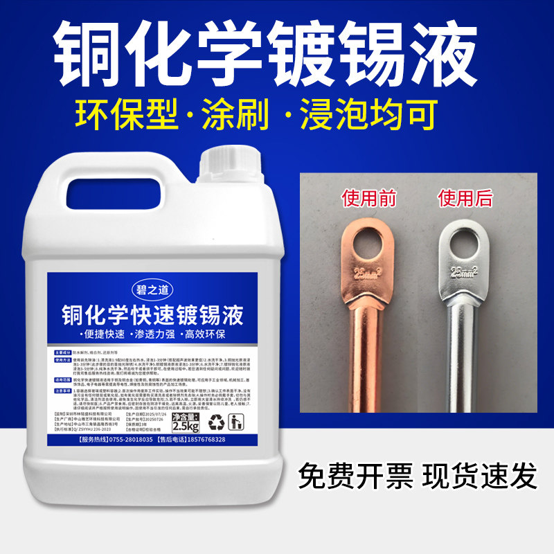 铜常温镀锡液黄紫铜化学浸锡液铜线接头镀锡液铜排镀锡水PCB光亮