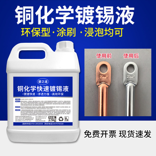 铜常温镀锡液黄紫铜化学浸锡液铜线接头镀锡液铜排镀锡水PCB光亮