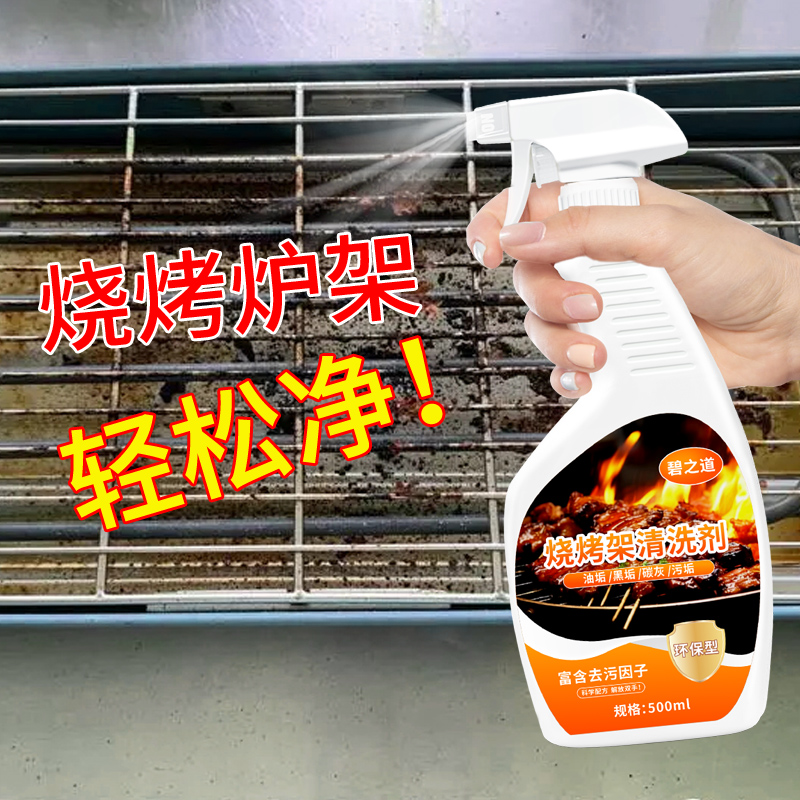 碧之道烤箱清洁剂神器