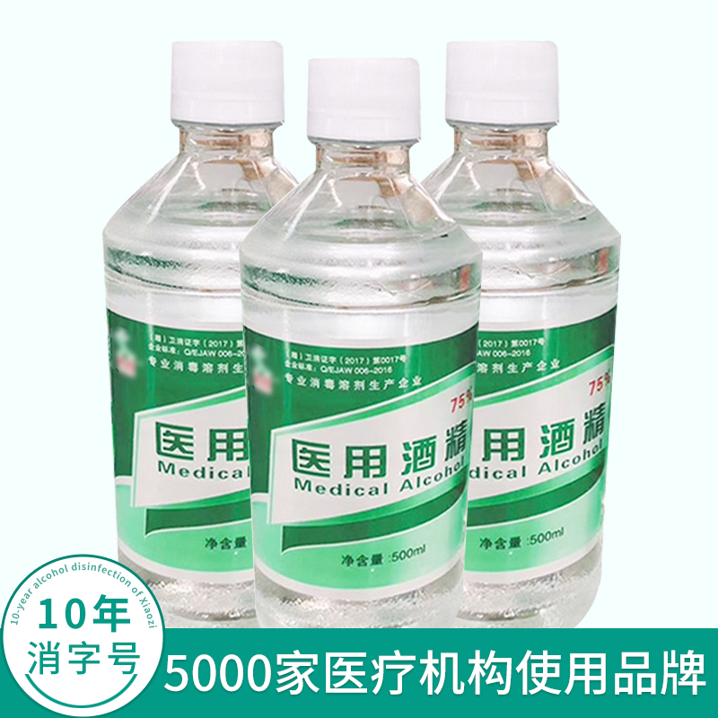 75度酒精消毒液500ml现货75%乙醇消毒液剂喷雾家用皮肤空气消毒液