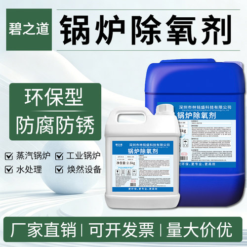 蒸汽锅炉除氧剂清罐脱氧剂工业焕然设备工厂锅炉防腐蚀防锈阻垢剂