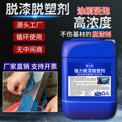 脱漆剂强力除油漆通用汽车漆包线铝合金高效金属快速除漆生漆脱塑