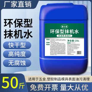 环保型抹机水擦机快干去污手机拆屏除胶去渍油工业塑胶除胶清洗剂