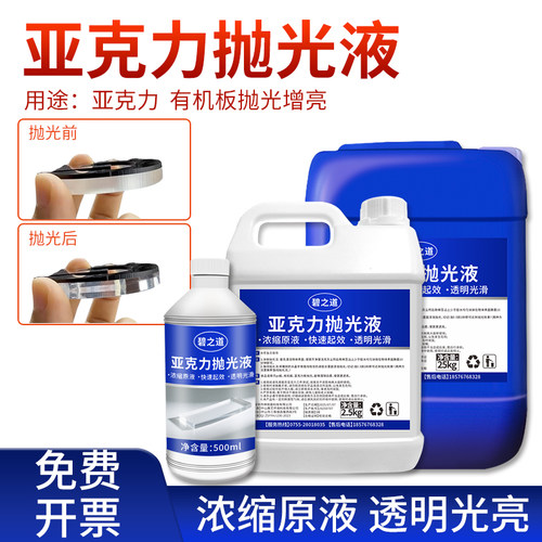 ps亚克力抛光液有机板抛光胶水晶字亚克力玻璃镜面专用透亮抛光剂