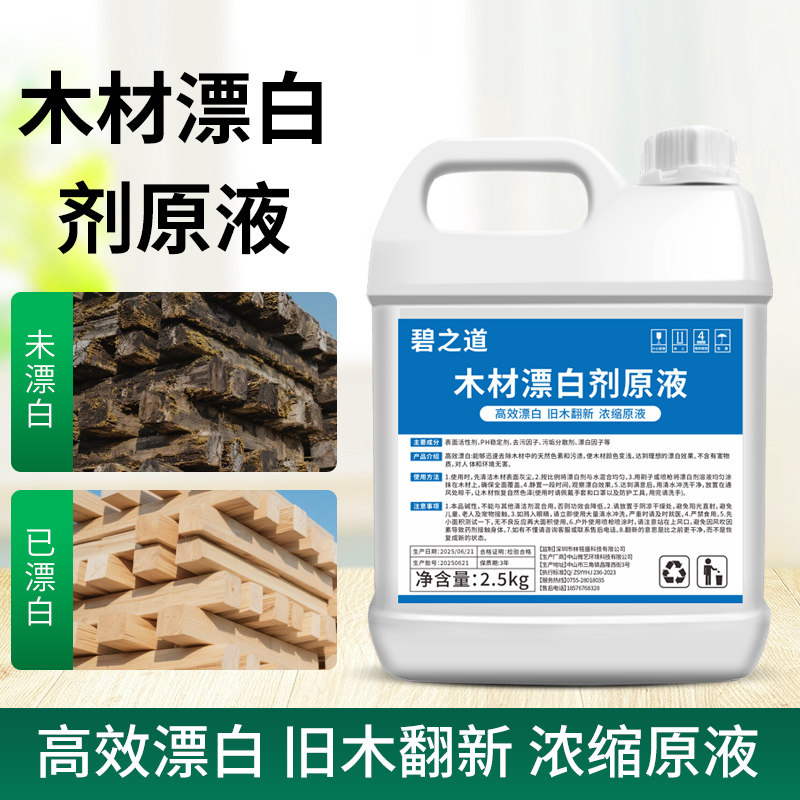 木材漂白剂高浓度工业专用松木头双氧水家具去黑除霉增白剂漂白水