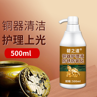 铜器护理液铜门除锈去氧化洗铜水清洁黄铜纯铜绿擦铜清洗剂保养油