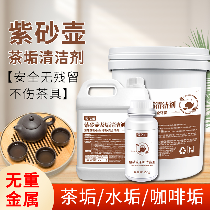 紫砂壶茶垢清洁剂食品级洗茶渍神器茶杯茶具泥壶清洗水垢杯子除垢
