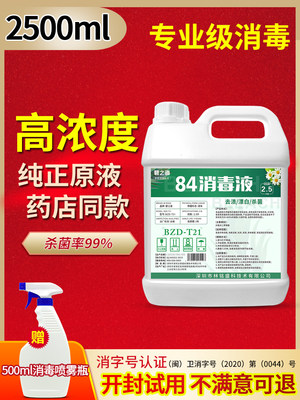84消毒液疫情专用家用杀菌消毒水防疫情加强大桶衣物漂白室内除菌