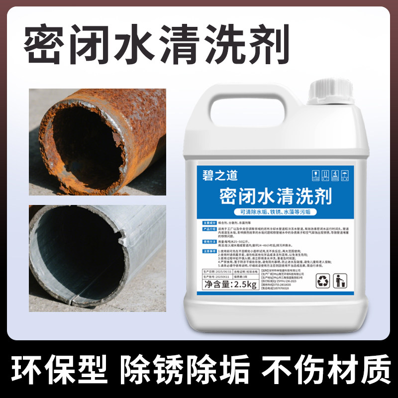 环保型密闭水清洗剂工业冷却水管道铁管除垢去铁锈水箱水塔清洁剂,洗护清洁剂/卫生巾/纸/香薰,多用途清洁剂,淘宝优惠券,粉丝福利购,淘宝优惠卷