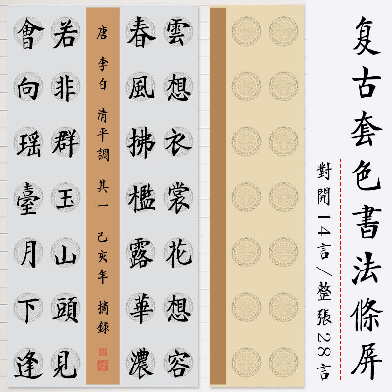 四尺对开仿古套色七言14字瓦当宣纸对i联半生半熟书法创作专用纸