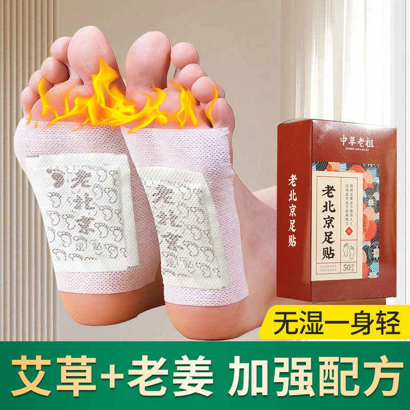 老北京足贴艾草脚贴穴位艾灸热敷足疗足底贴三伏贴上热下寒暖脚贴