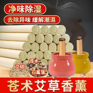 苍术艾条香薰艾草疫室内家用高级艾灸棒卫生间异味卧室厕所