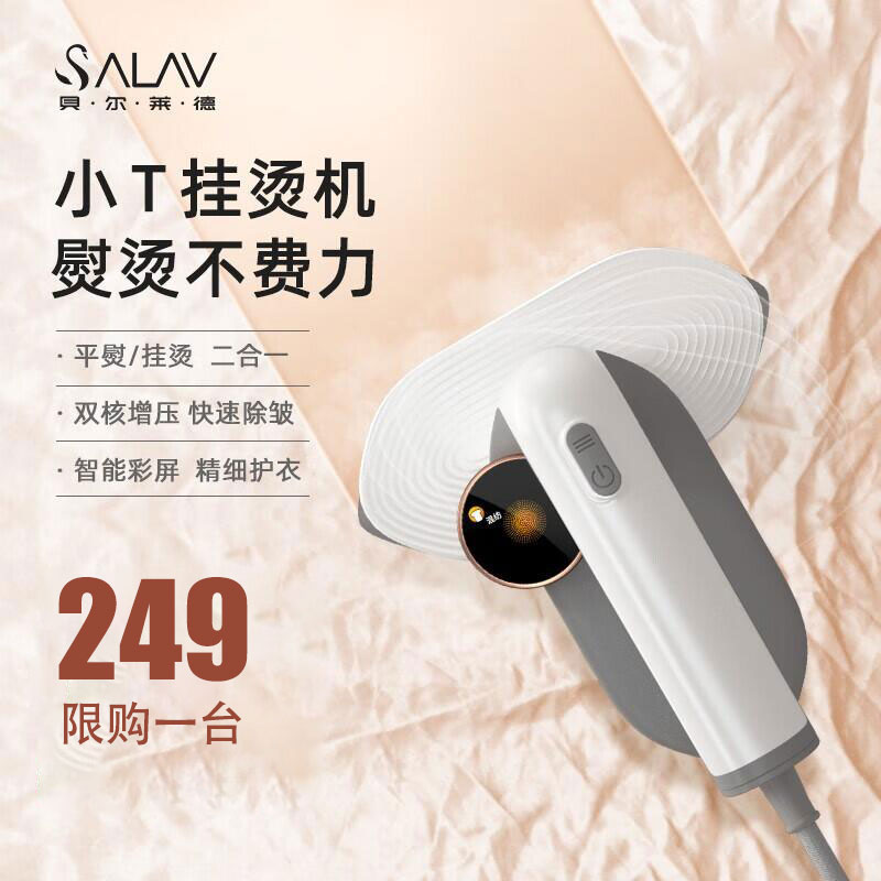 贝尔莱德手持挂烫机大蒸汽电熨斗