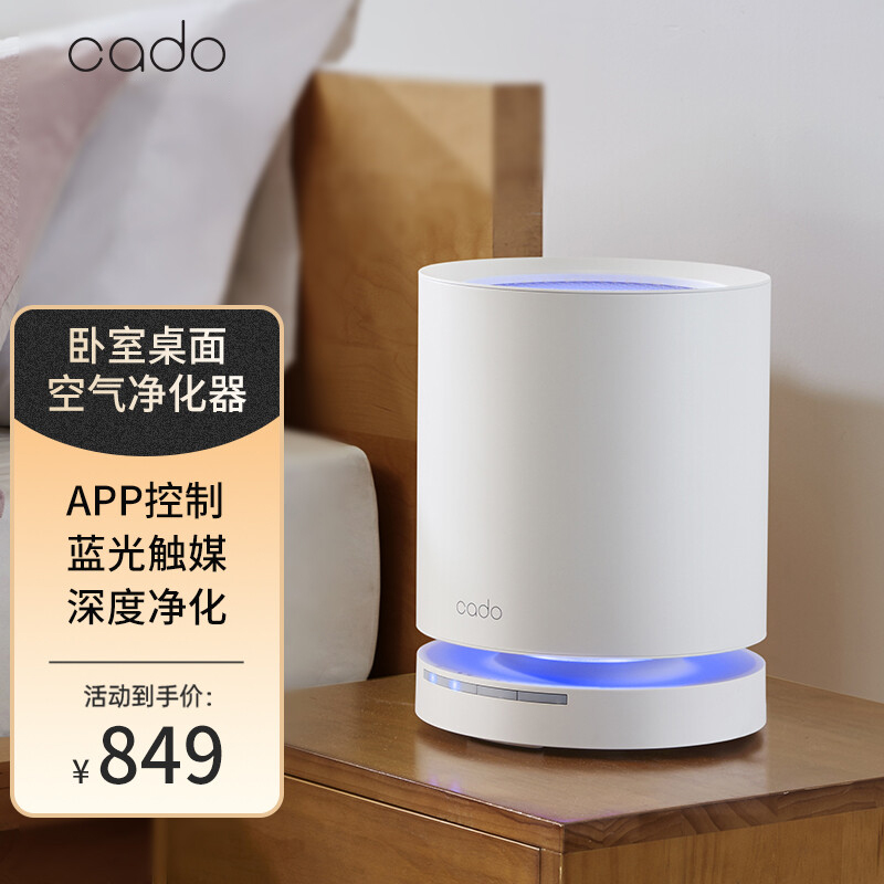 CADO婴儿卧室空气净化器除甲醛