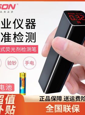 VSON荧光剂检测笔婴儿高精度紫光灯手电筒专业测试荧光剂验钞仪器