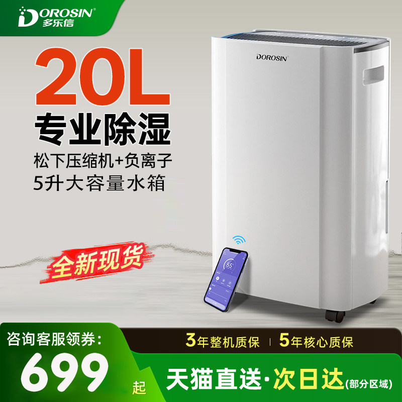 多乐信大功率除湿机家用客厅房间地下室抽湿机21L轻音除湿器ER-20,生活电器,抽湿器/除湿器,淘宝优惠券,粉丝福利购,淘宝优惠卷