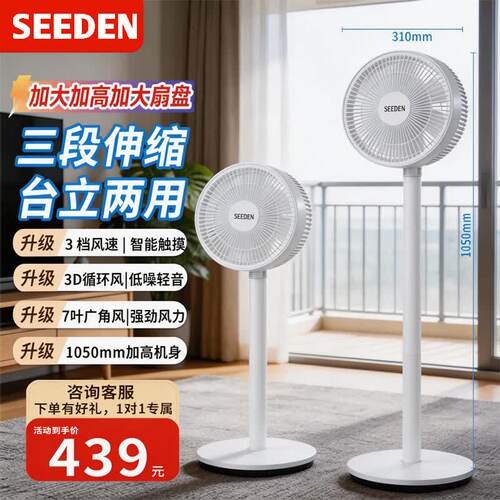 西点电风扇家用轻音空气循环扇