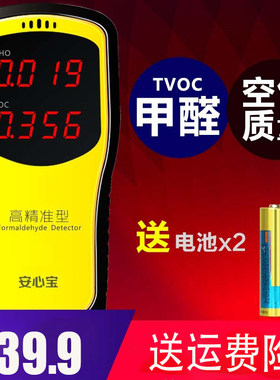安心宝空气质量检测甲醛检测仪