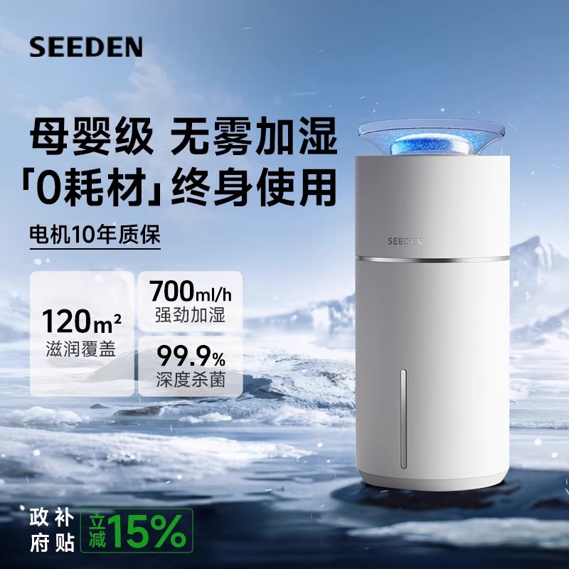 西点无雾加湿器冷蒸发轻音大容量