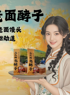 老面酵子面瓜曲山东0添加