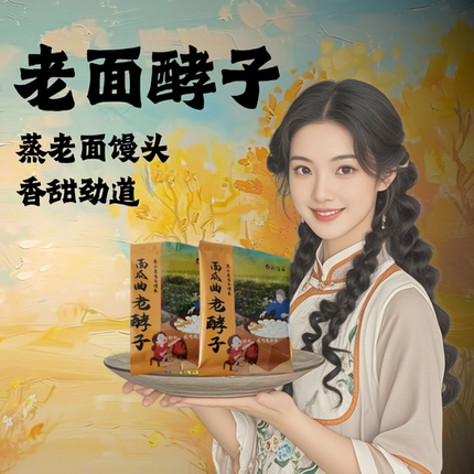 传统老面引子面瓜曲老酵子老式发酵粉山东纯老面蒸馒头300克
