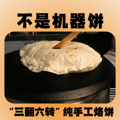 山东单饼卷饼烙饼纯手工孩子早餐