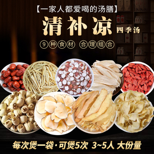 广东清补凉四季煲汤料包炖鸡猪骨汤中药材牛羊肉火锅底料汤包食材
