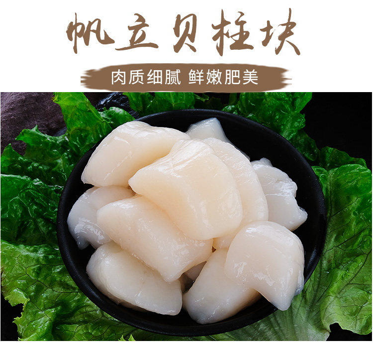 帆立贝柱日本北海道贝柱夏夷贝柱大扇贝柱瑶柱贝柱块大块贝柱500g