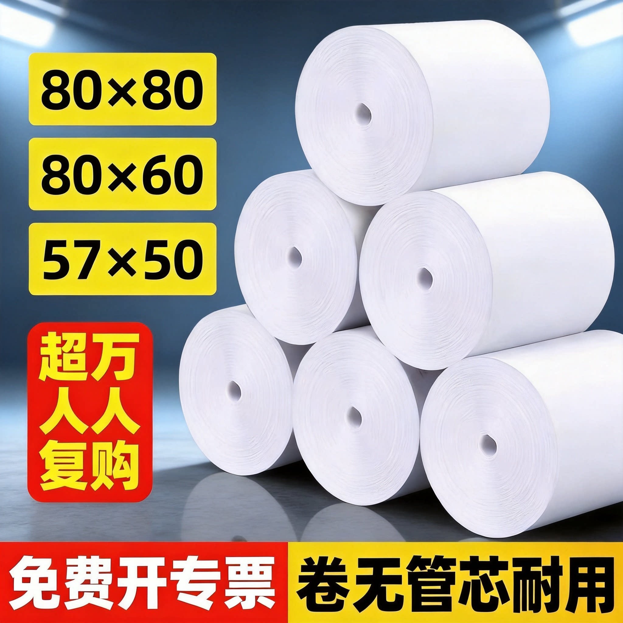 热敏打印纸80X80X60X50后厨商超美团57X50X40X30收银纸po机小票纸
